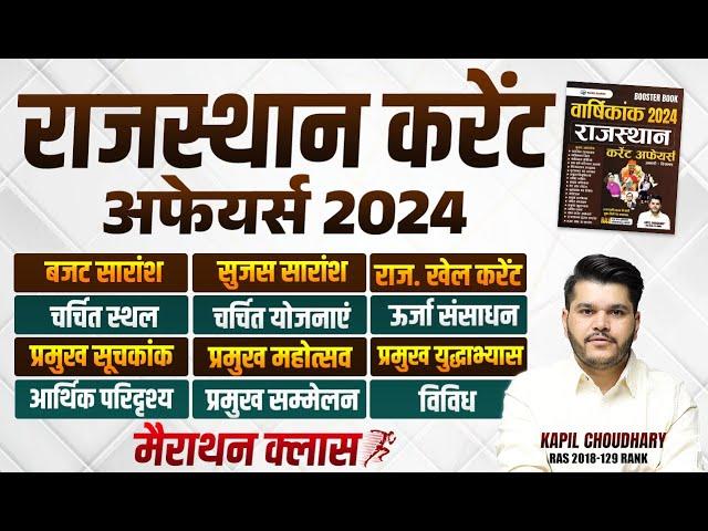 Rajasthan Current Affairs 2024 Marathon | Last 12 Month Current GK 2024 January to December RAS Pre