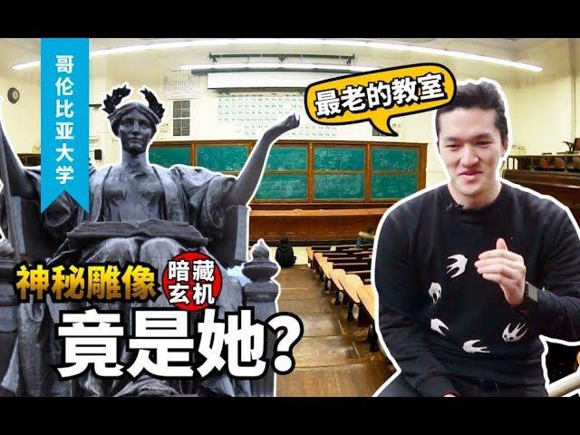 【美国探校】【哥伦比亚大学】超简单的考题为何难倒众学霸？ 感叹：这才是学习的精神！