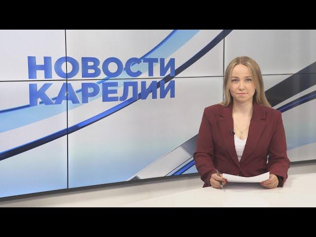 Новости Карелии с Юлией Бараевой | 23.07.2024