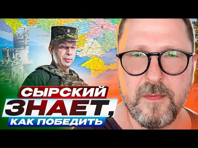 Сырский знает, как победить