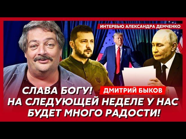 Быков. Арестович арестует Зеленского, Трамп поставил Путина на счетчик, Z-патриоты мочат друг друга
