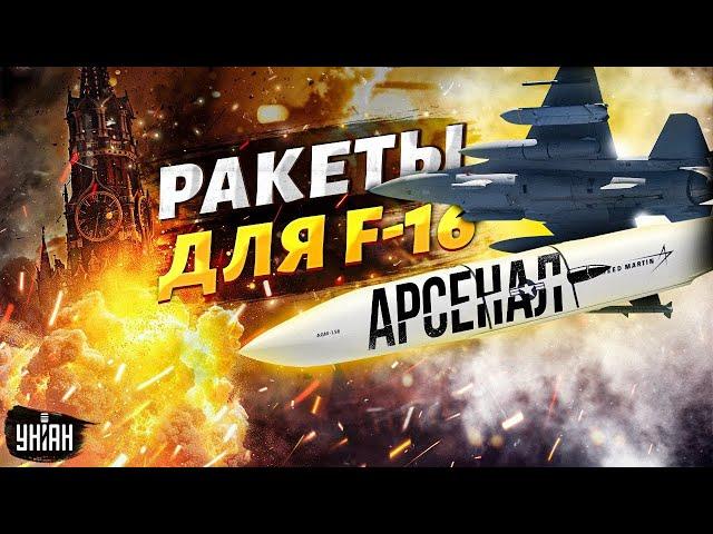 Армия РФ в УЖАСЕ от этих РАКЕТ! F-16 вооружают до зубов. Полный обзор на AGM-158 JASSM. Арсенал LIVE