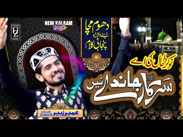 Sarkar Janday Nay - NEW Punjabi Kalam 2021 - Umair Zubair -Official Video