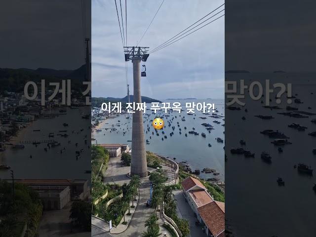 #푸꾸옥여행 #베트남여행 #혼또섬 #푸꾸옥케이블카 #동남아여행  #여행숏츠 #감성여행 #뷰맛집 #하늘맛집 #케이블카뷰  #숏츠영상 #유튜브숏츠 #해외여행추천 #가보고싶다