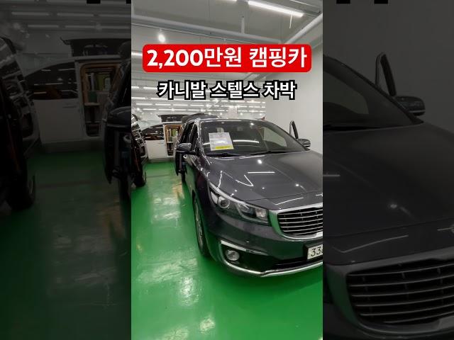 (02-6925-3396)데일리카와 캠핑카 겸용가능 중고 카니발 #차박 #캠핑카 #카라반 #카니발 #차박캠핑카 #캠핑 #캠핑제국