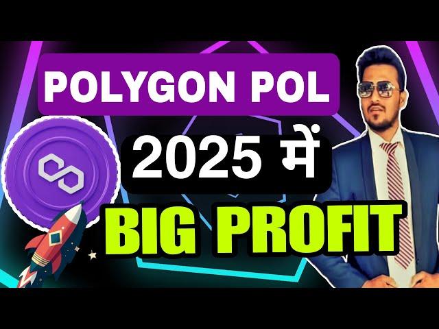 Polygon matic pol future Price Predection 2025 | Polygon pol Chart analisys | can polygon reach $10