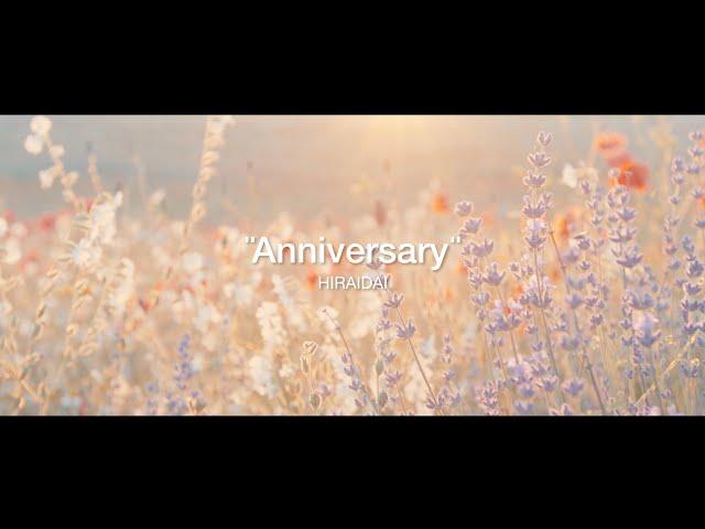 平井 大 / Anniversary（Lyric Video）