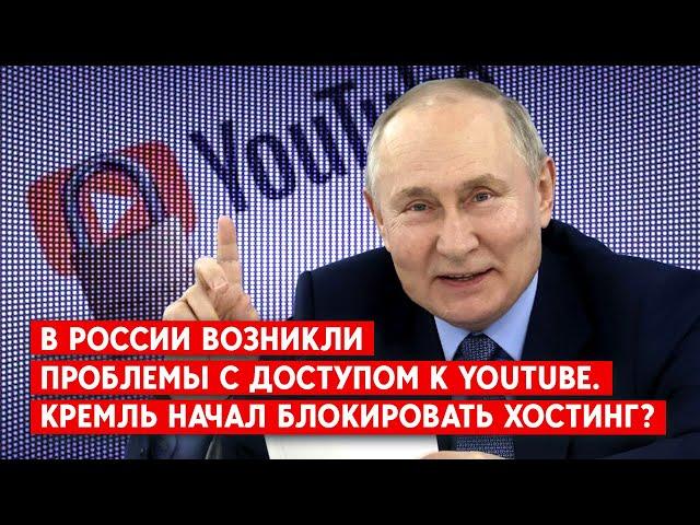 В РФ - сбой в YouTube. С чем это связано и какая ситуация на оккупированных территориях