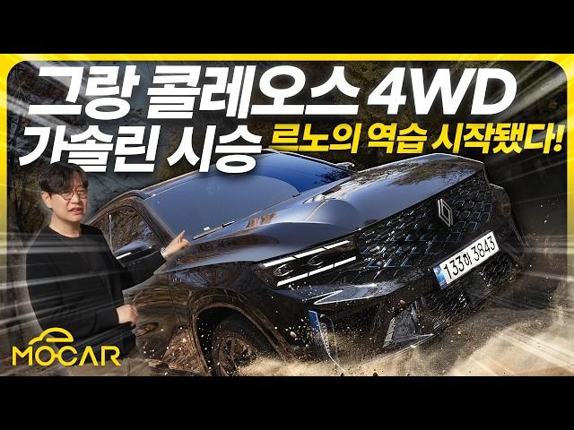 그랑 콜레오스 가솔린 4WD 시승기...가성비 최강 중형 SUV! 예쁜데 든든해