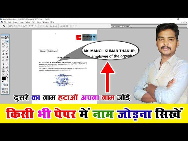 Photoshop Me Text Edit Kaise Kare | अपने डॉक्यूमेंट में एडिट कैसे करे