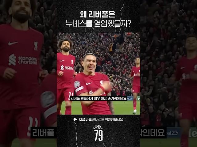 리버풀의 계륵