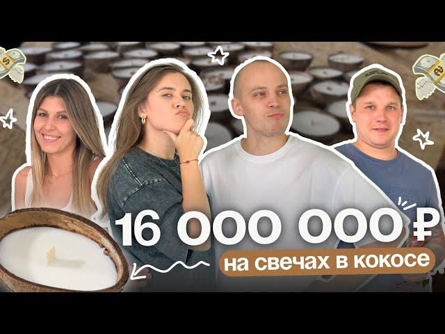 Производство свечей в кокосовой скорлупе