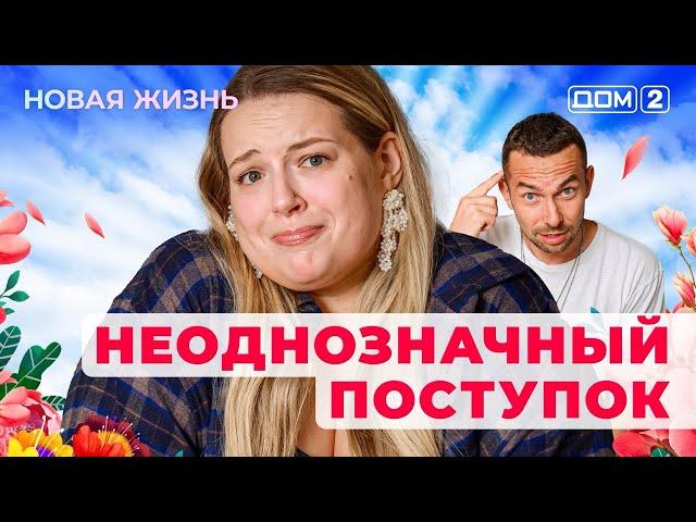 ДОМ-2. Новая жизнь (эфир от 6.04.2025)