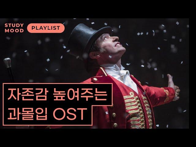 "이게 나야" 자존감 높이는 노래 모음