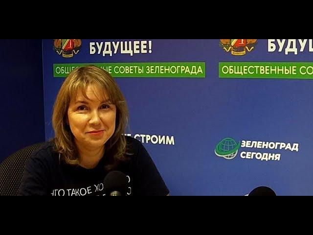 Пфайфер Наталья, зам. директора ГБУК г.Москвы ОКЦ ЗелАО / Зеленоград сегодня