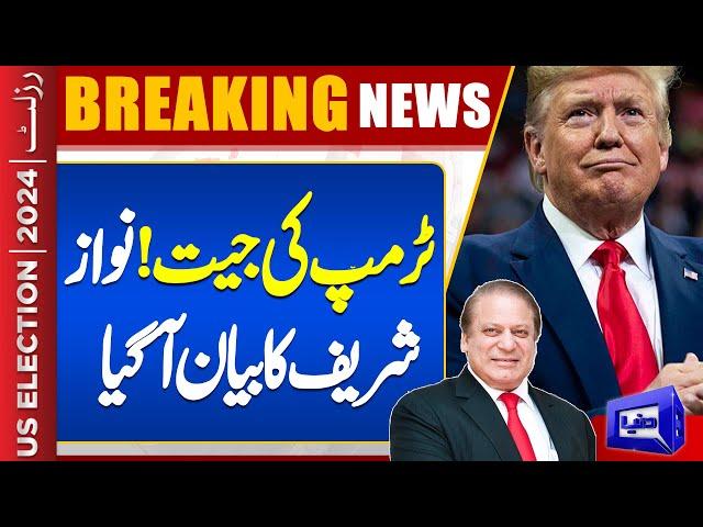 Nawaz Sharif Statement About Donald Trump | USA Election 2024 Results | Trump vs Harris | Dunya News