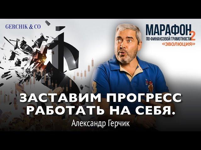 Алготрейдинг: НЕ ВСЕ ПОДДАЕТСЯ ПРОГРАММИРОВАНИЮ.  Александр Герчик о торговле роботами