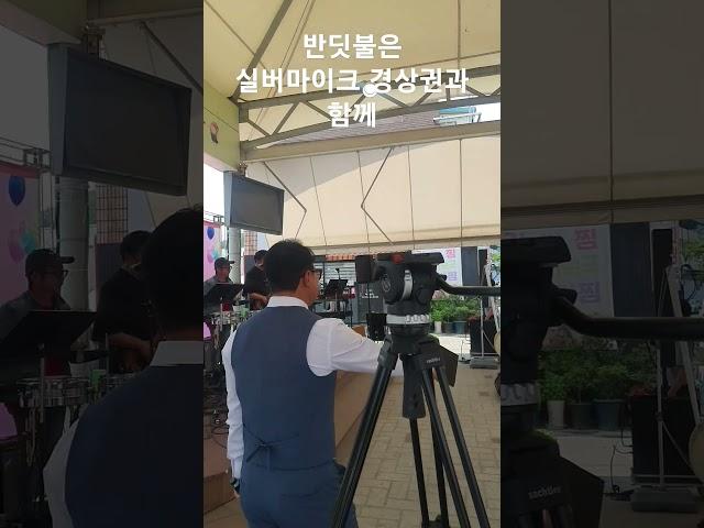 #2025실버마이크 #문화가있는날 #실버마이크경상권 #반딧불 #shorts