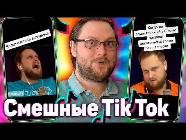 СМЕШНЫЕ ТИК ТОКИ С КУПЛИНОВЫМ (Ч2)