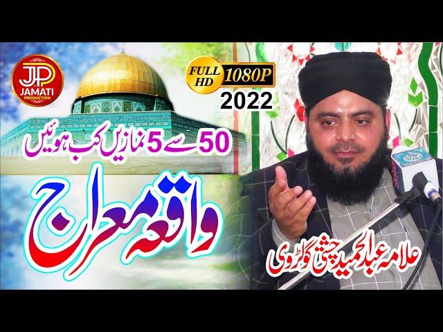 Bayan 2022 || Shabe Meraj Ka Waqia || Allama Abdul Hameed Chishti Golarvi || Jamati Production