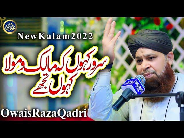 Sarwar Kahoon Ke Malik o Maula - Owais Raza Qadri - 2022