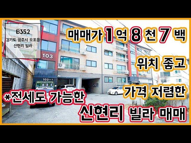 1억대 위치 좋고 저렴한 신현리빌라 매매(전세도 가능!)