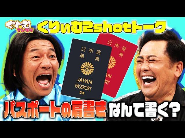 有田上田の職業はなに？【くりぃむしちゅー2shotトーク】#94「クイズ観客席の何が変わった？」振り返りトーク