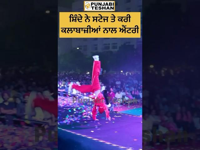 Shinda Grewal Stage Entry | Gippy Grewal | Shinda Shinda No Papa | Punjabi Teshan