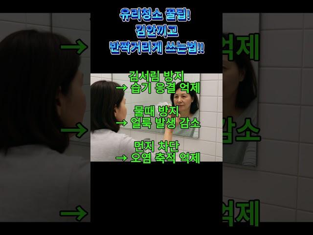 유리청소 꿀팁! 면도 크림을 거울에 얇게 바르고 닦아내면 표면에 보호막이 생겨 김서림이 생기지 않고 먼지와 얼룩도 덜 묻게 됩니다.