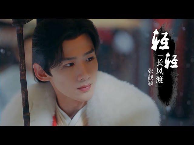 《长风渡》Destined OST|轻轻 (Softly) - 张靓颖 (Jane Zhang)【動態歌詞/with Lyrics】Hi-Res|音乐MV|仪式感满满的中式婚礼