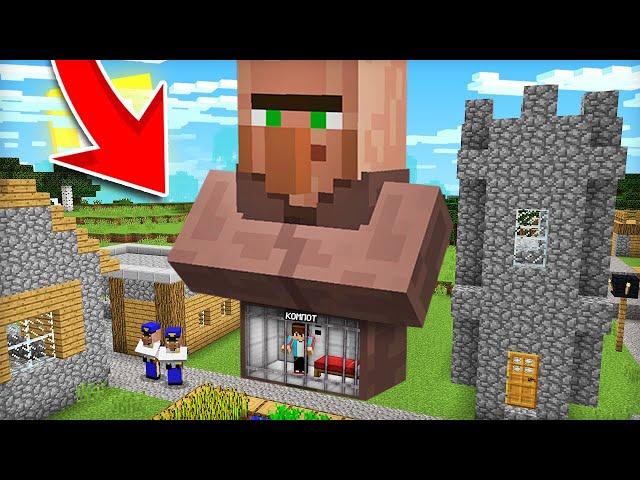 ЖИТЕЛИ ЗАПЕРЛИ МЕНЯ В ДЕРЕВЕНСКОЙ ТЮРЬМЕ В МАЙНКРАФТ | Компот Minecraft