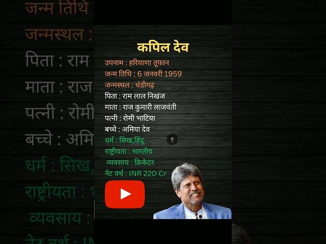 Kapil Dev: The Man, The Myth, The Legend  #viral #shortsfeed #shorts