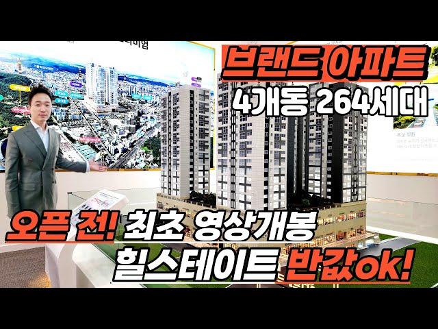 [부천신축아파트](no.494)오픈전! 최초 영상공개! 힐스테이트 반값 4개동 264세대 브랜드아파트 7호선춘의역과 1호선 부천역 더블역세권의 최고의입지 개봉박두![월드메르디앙]