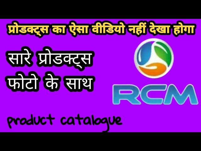 RCM Business Products/RCM Products list/RCM Products Catalogue with Images and Description