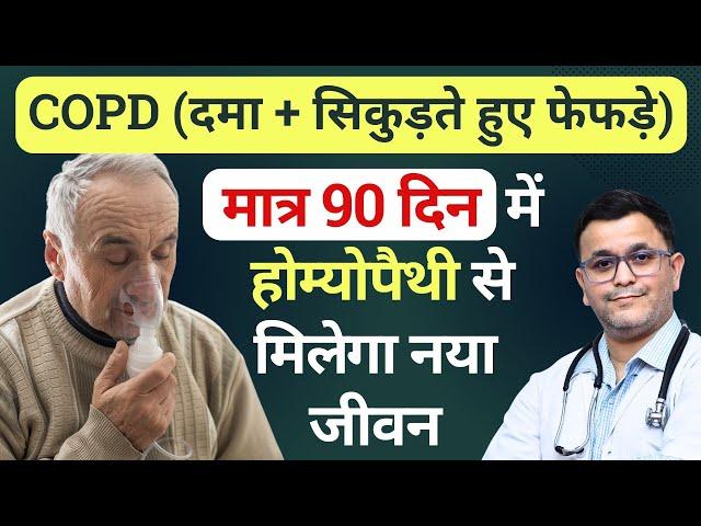 Get HEALTHY LUNGS in COPD with TOP 3 HOMEOPATHIC medicine!