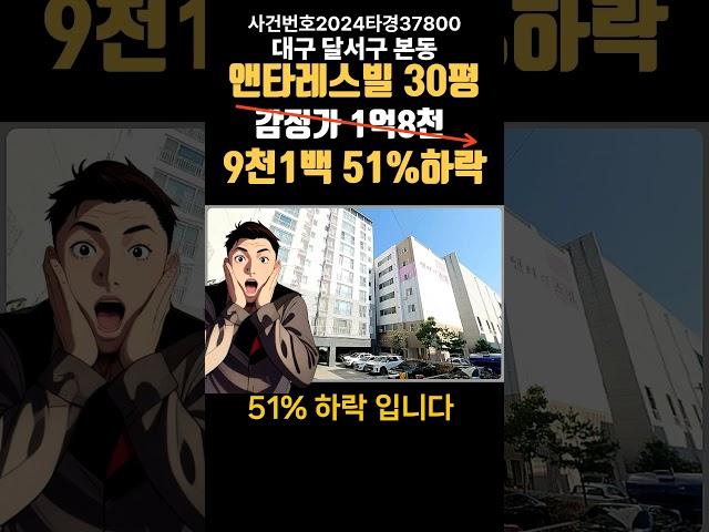대구광역시 달서구 본동 앤타레스빌경매 (대구돈되는경매)#대구부동산경매 #대구원룸매매전문 #대구경매 #대구아파트경매