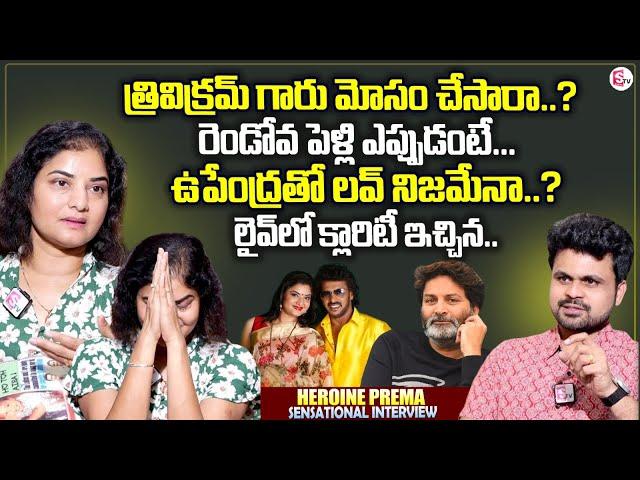 Heroine Prema Clarity About Love With Hero Upendra || Director Trivikram || Anchor Roshan Interviews