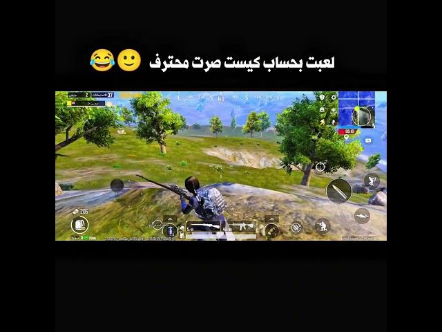 لعبت بحساب كيست طلعت محترف مو بوت  ببجي موبايل