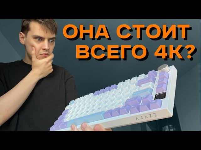 Лучше Клавы до 5К НЕ БУДЕТ!  | Ajazz AK 820 Pro