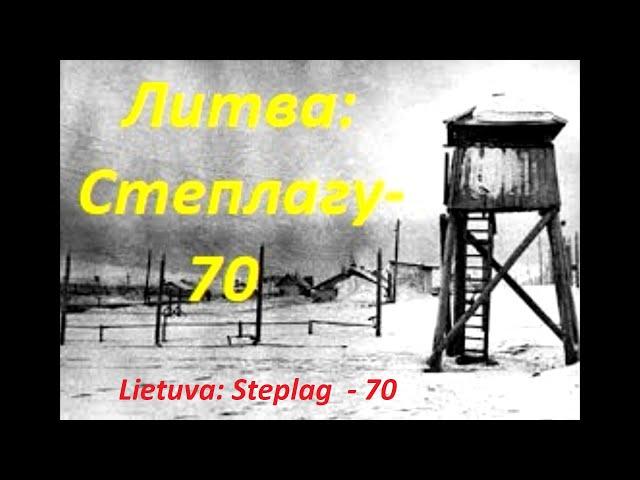 Lietuva: Steplag  - 70. Литва: Степлагу – 70