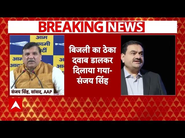 Gautam Adani News : 2029 करोड़ रुपये  की रिश्वत की सच्चाई क्या? Bribery Case | Sanjay Singh