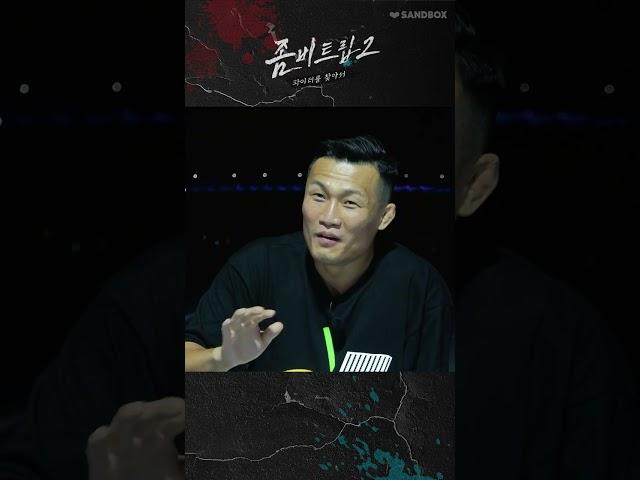 정찬성 강경호 첫 만남ㅣ좀비트립2:파이터를 찾아서