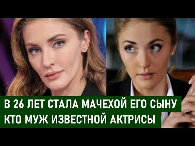 ПОЛЮБИЛА ЖЕНАТОГО, А ПОТОМ ЕГО СЫНУ СТАЛА МАЧЕХОЙ! Кто МУЖ известной актрисы Анны Казючиц...