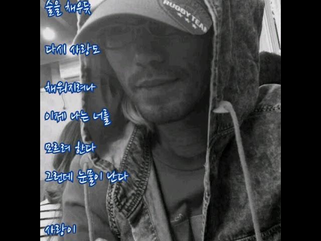 바비킴    못됐다...사랑   (가사)