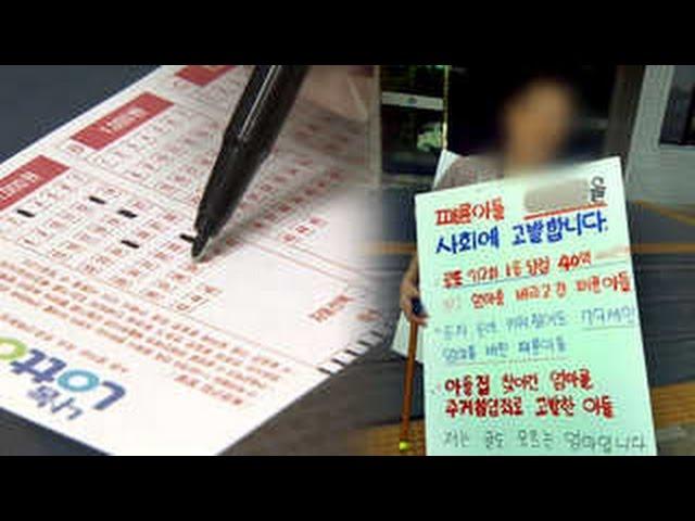 '40억 로또' 때문에…산산조각난 가족