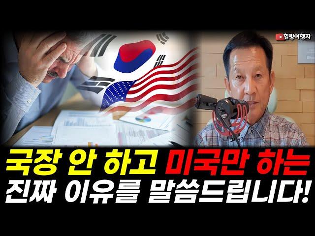 국내 주식 안 하고 미국 주식만 하는 진짜 이유를 알려드립니다! 미국 주식과 한국 주식의 진실, 주식을 처음 시작한다면 무조건 이것부터 시작하세요!