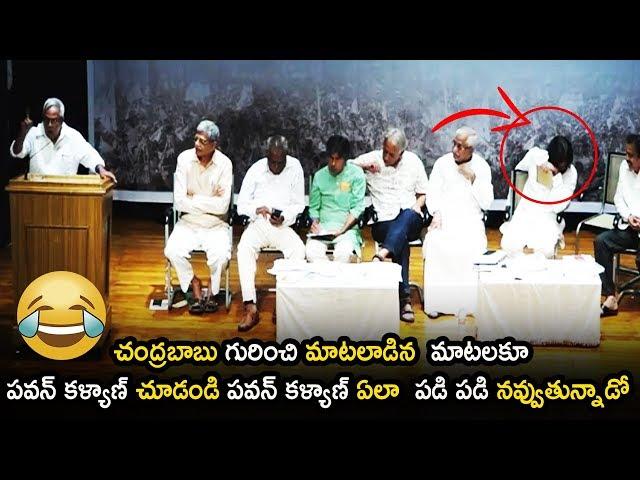 See How Pawan Kalyan Laughing While CPI Leader Madhu Speaking About Chandrababu | TETV