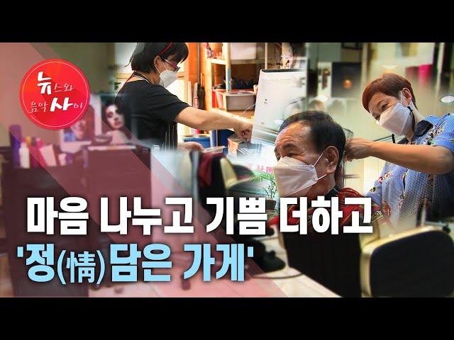 마음 나누고 기쁨 더하고 '정(情)담은 가게' / 서울 현대HCN