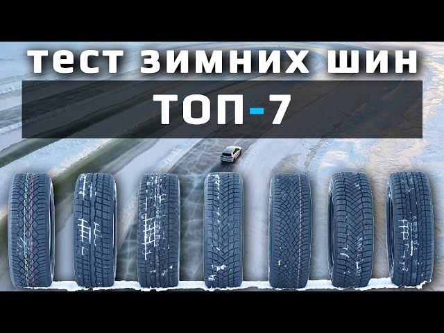 ТОП-7 /// ТЕСТ Зимних Шин