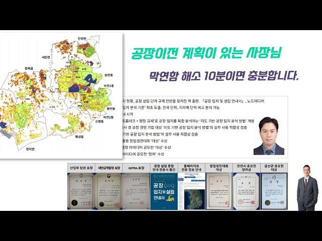 기업 이전 예정인 사장님들 10분만에 해결해 드리겠습니다. 성장팩토리